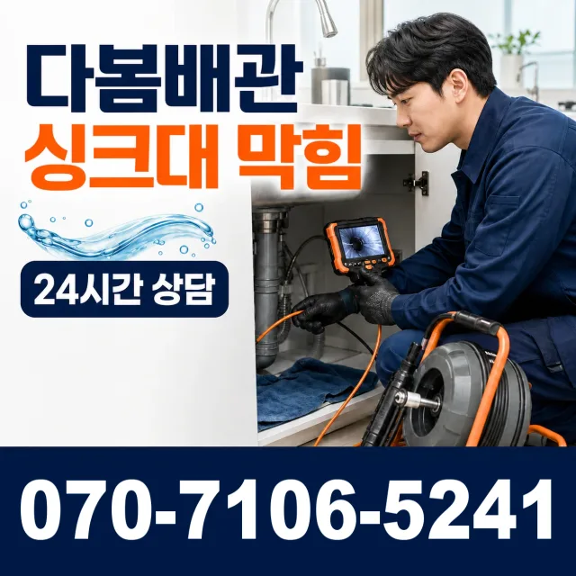 광시면 마사리 싱크대배관교체 상담 이미지 1