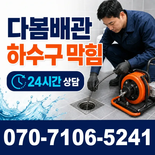 광시면 마사리 싱크대배관교체 상담 이미지 2