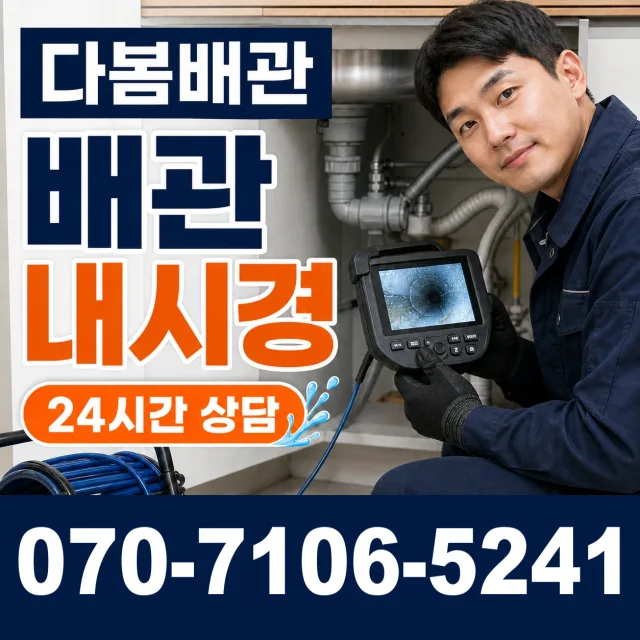 광시면 마사리 싱크대배관교체 상담 이미지 3
