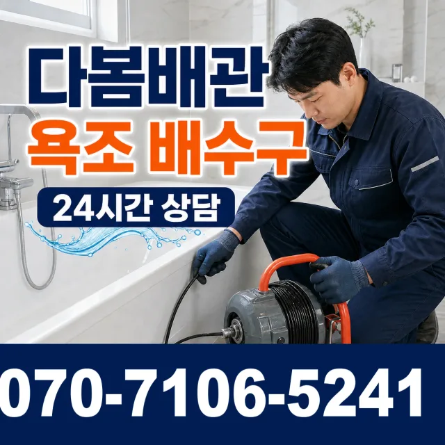 광시면 마사리 싱크대배관교체 상담 이미지 6
