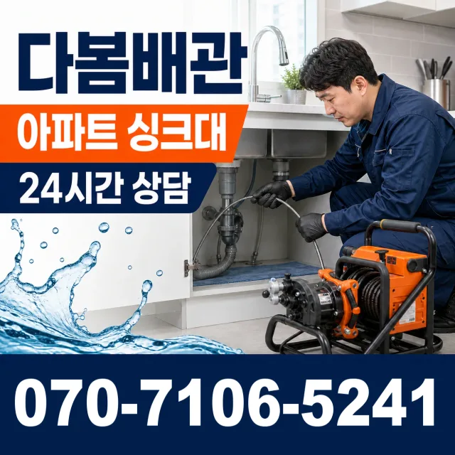 광시면 마사리 싱크대배관교체 상담 이미지 7