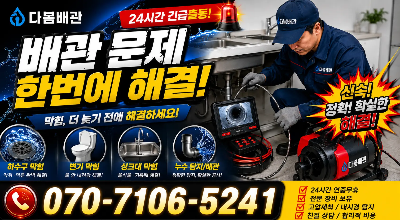 광시면 마사리 싱크대배관교체 24시간 긴급출동 상담 안내
